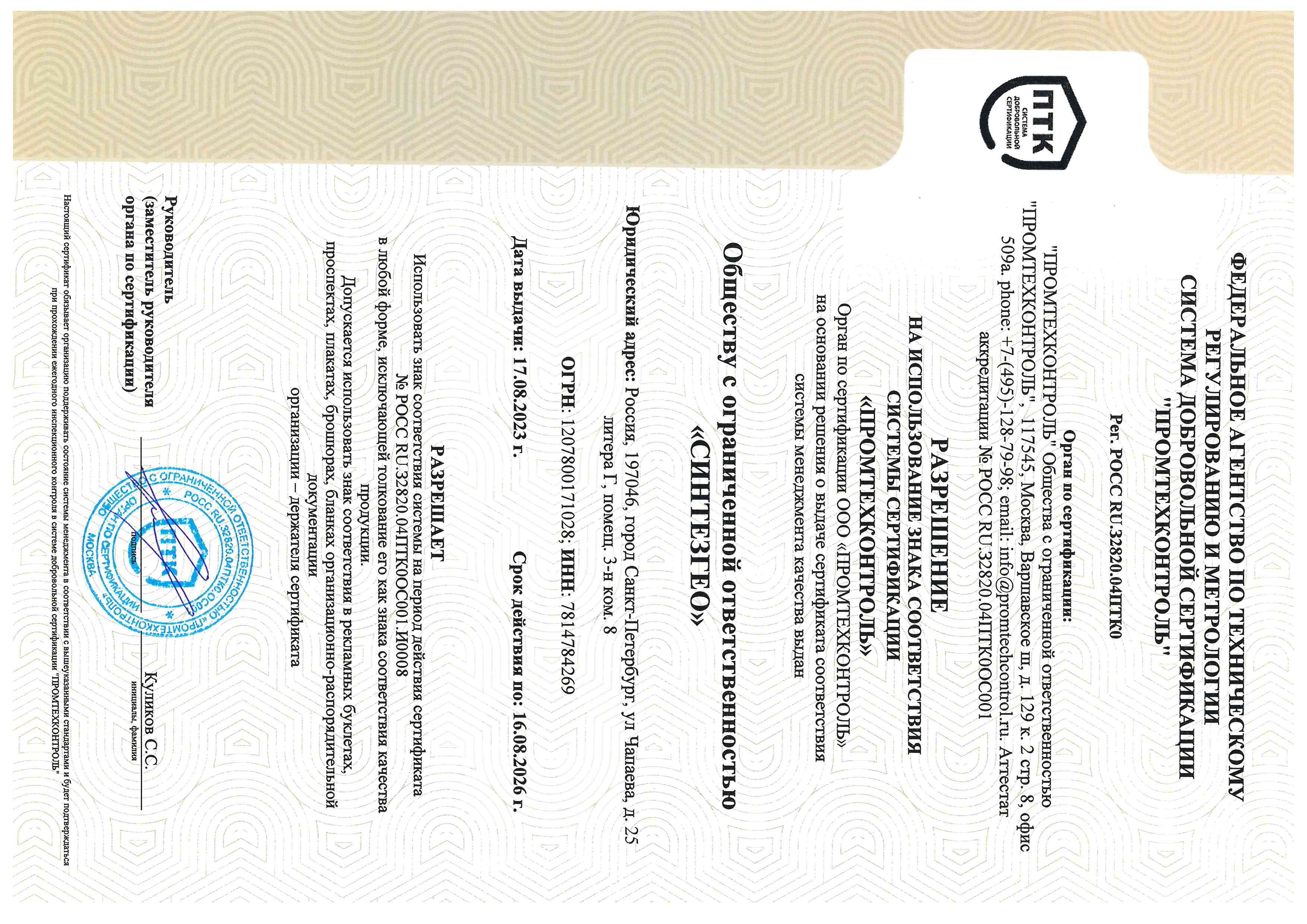 Сертификат